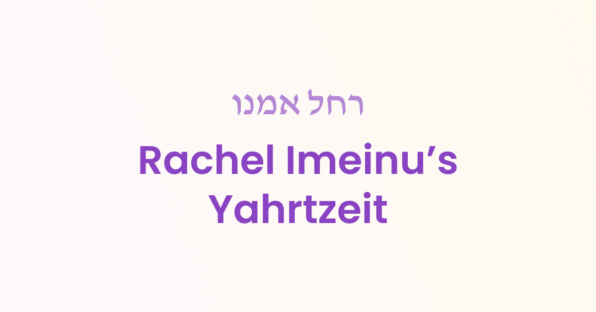 Rachel Imeinu Yahrtzeit